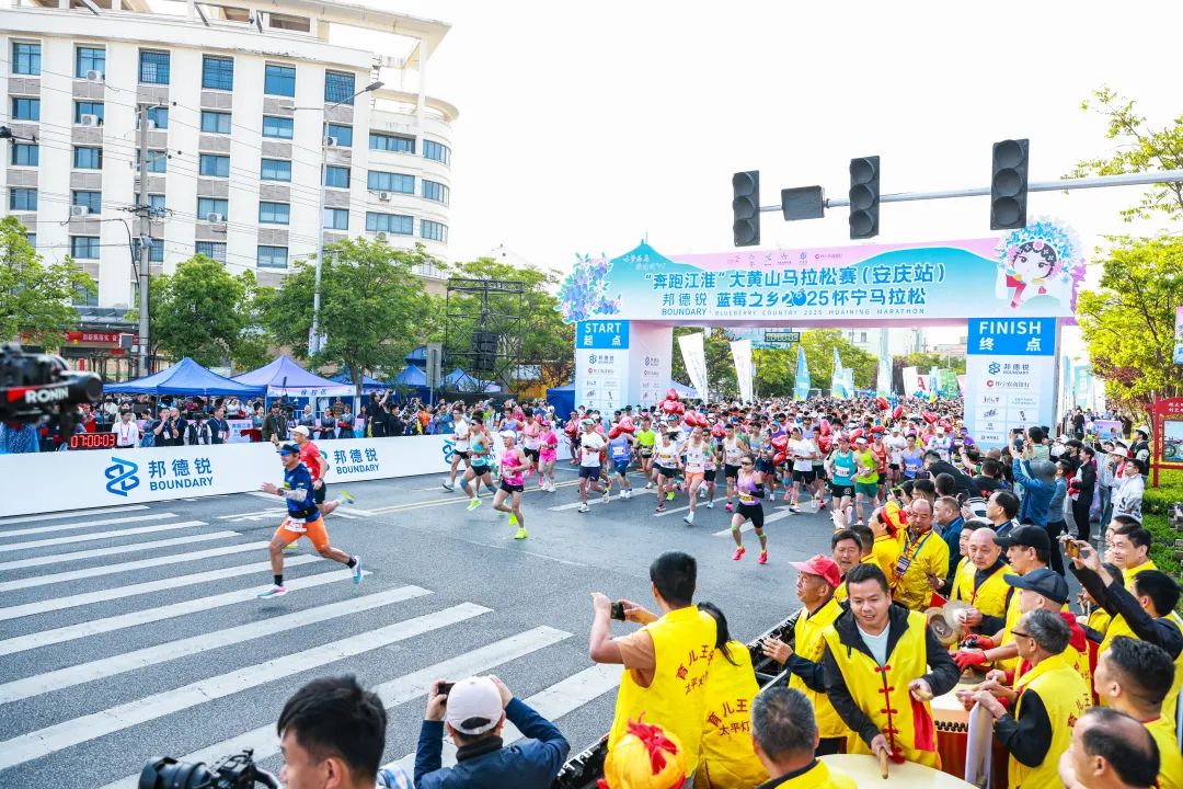 “奔跑江淮”大黃山馬拉松賽（安慶站）暨2025懷寧馬拉松成功舉辦