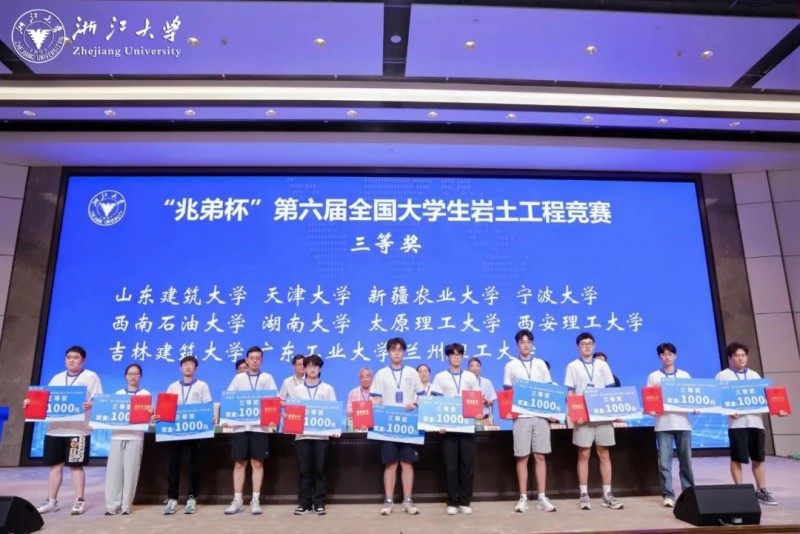寧波大學(xué)首次獲得“兆弟杯”第六屆全國(guó)大學(xué)生巖土工程競(jìng)賽獎(jiǎng)項(xiàng)
