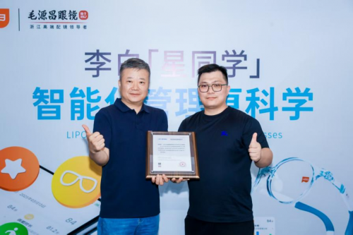 浙江首發(fā)！毛源昌眼鏡 X LIPO李白星同學(xué)開啟青少年近視管理新篇章