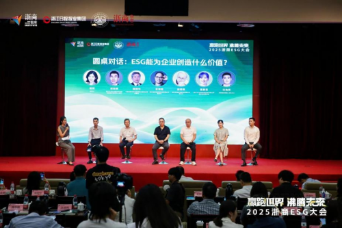 浙商ESG大會(huì)在杭州召開，毛源昌眼鏡獲評(píng)“2025浙商ESG經(jīng)典100”榜單