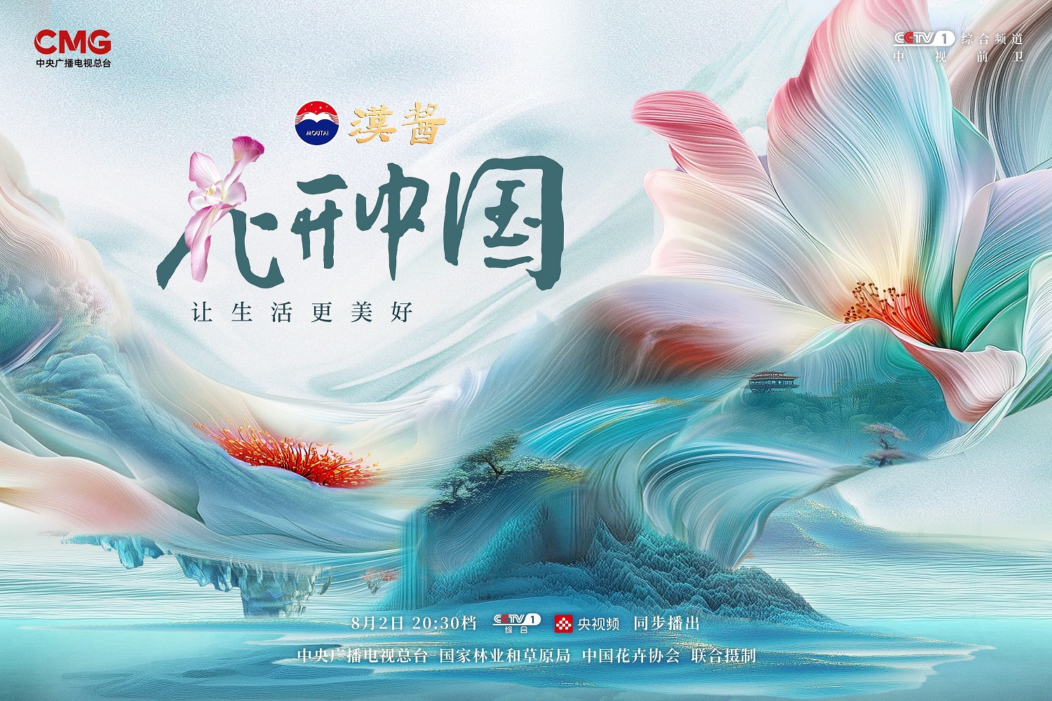 首播即刷屏！漢醬獨家冠名《花開中國》開播，在繁花中遇見美好生活