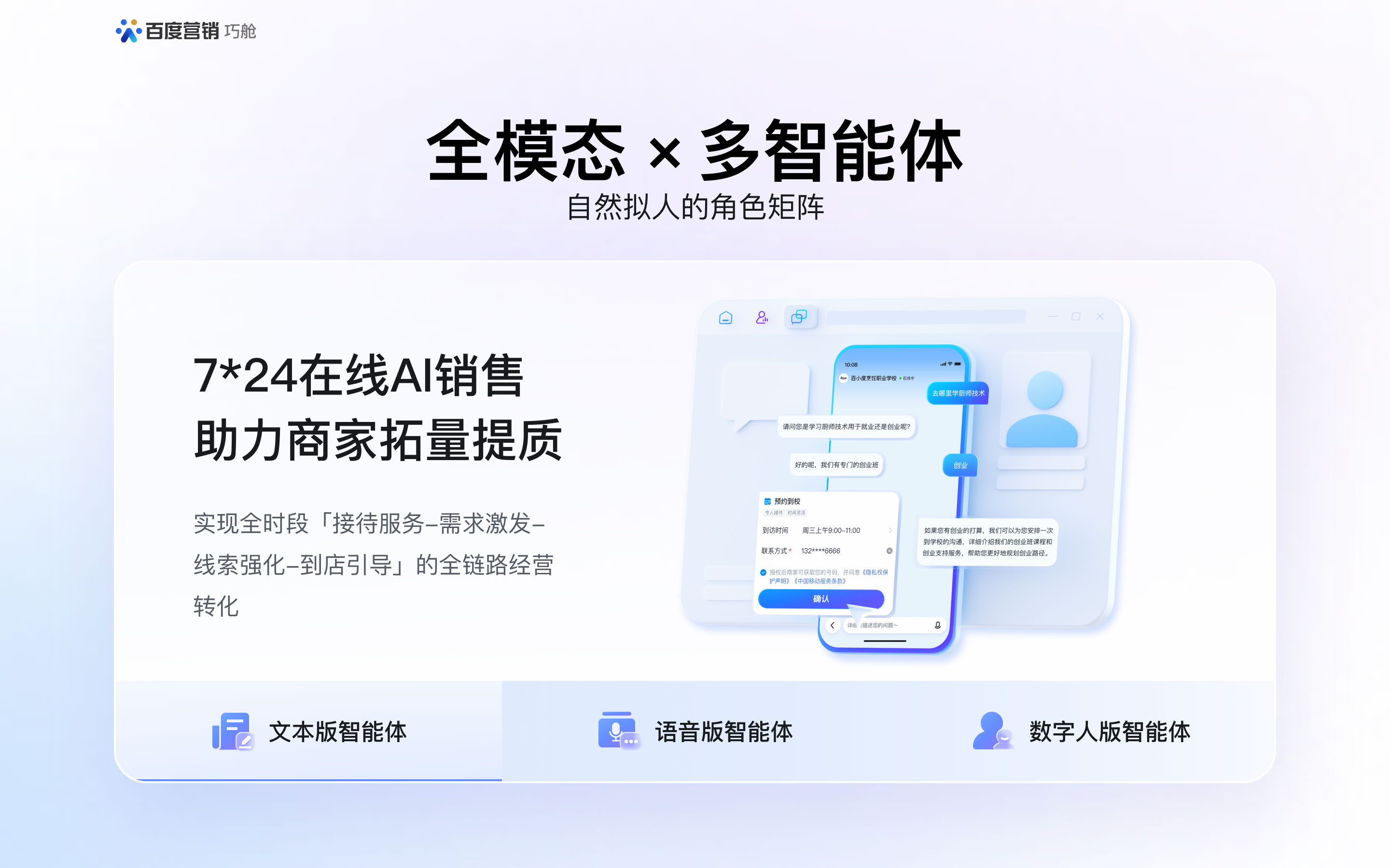 百度商家智能體煥新升級，打造專屬AI銷售團隊